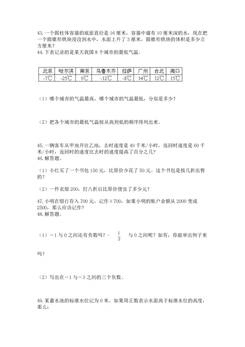 小升初数学应用题50道精品【实用】.docx