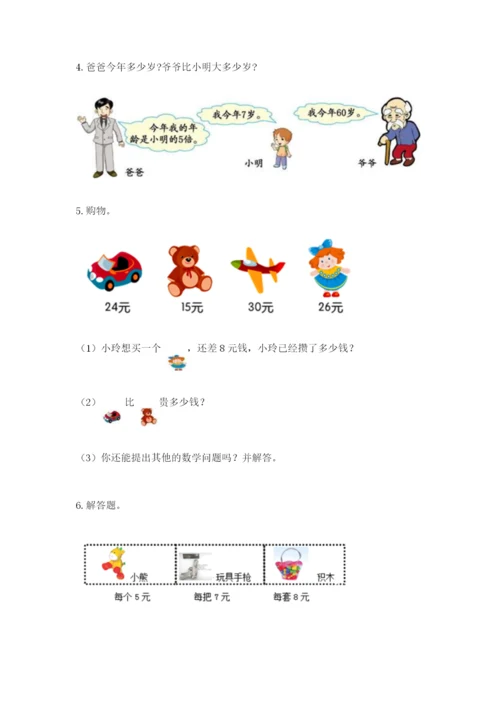 小学二年级数学应用题大全及参考答案【名师推荐】.docx