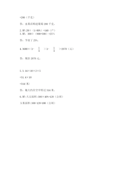 六年级上册数学期末测试卷往年题考.docx