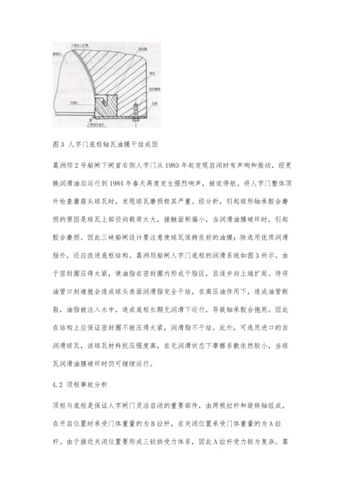 三峡永久船闸金结安装研究.docx