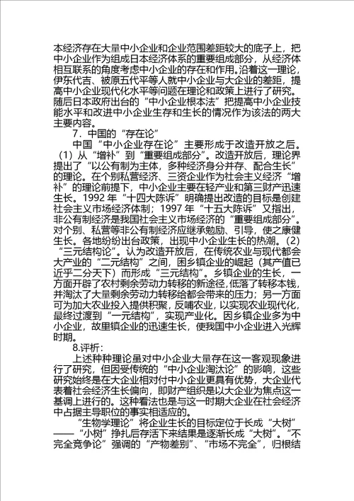 中小企业的演变历程