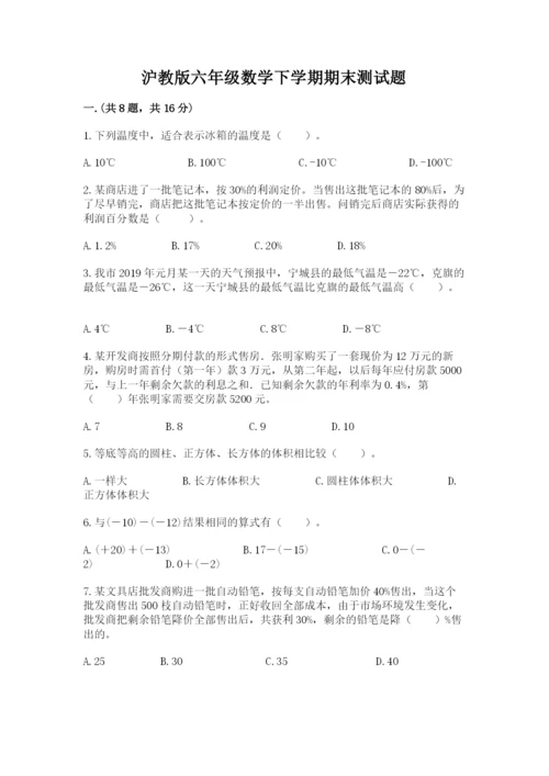 沪教版六年级数学下学期期末测试题（历年真题）.docx