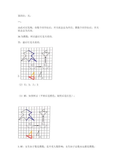 人教版五年级下册数学期末测试卷及答案（考点梳理）.docx