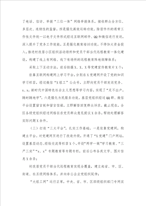 2021年互联网开展组织工作调研汇报思索提议 调研汇报范文基层组织