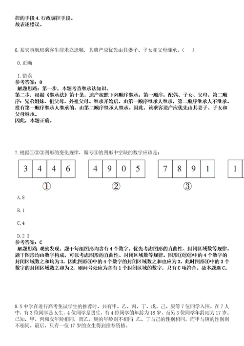 2023年02月上海市辞海编纂处工作人员招考聘用笔试参考题库答案详解