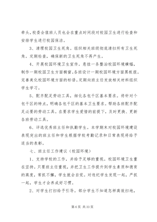 学校园环境卫生整治方案(精).docx