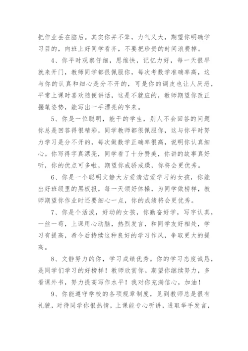 关于一年级学生评语.docx
