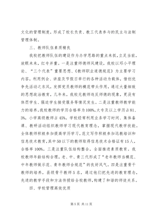 学校验收汇报材料,(1).docx