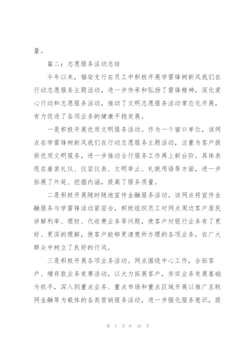 2022年学雷锋志愿服务总结.docx