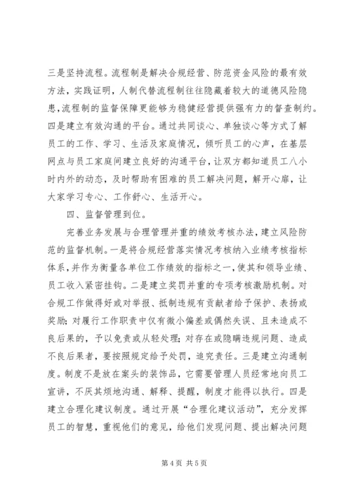 学习中小金融机构案件防范心得体会 (4).docx