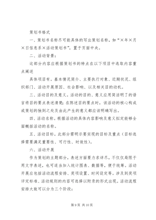 篇一：工作计划一般格式 (2).docx