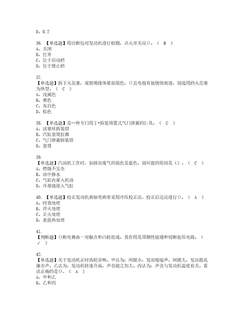 2022年汽车修理工中级模拟考试题含答案46