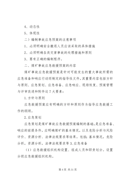 灾害预防与处理计划工作评估总结 (2).docx