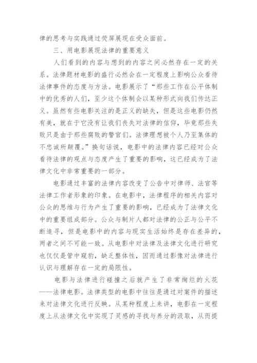 法律专业专科毕业论文.docx