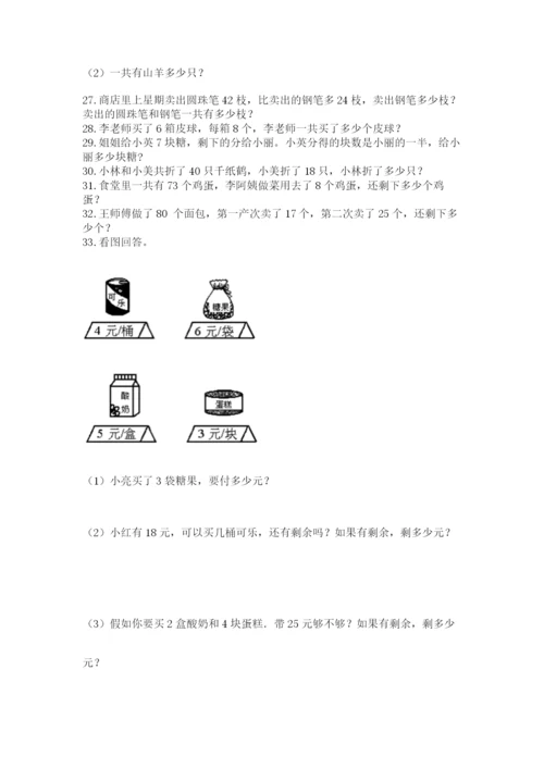 小学二年级上册数学应用题100道加答案下载.docx