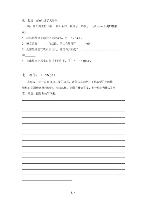 语文版三年级语文上册期末试题及答案()