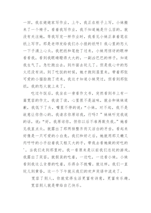 高一宽容的议论文.docx