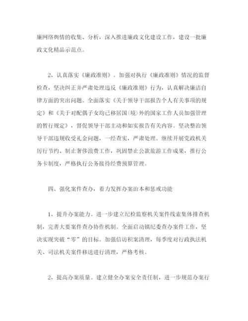 精编之纪检监察室工作计划范文四篇.docx