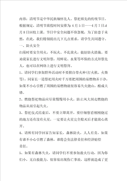 班级清明防火教育策划书5篇