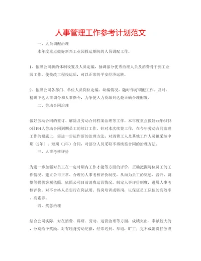 精编人事管理工作参考计划范文.docx