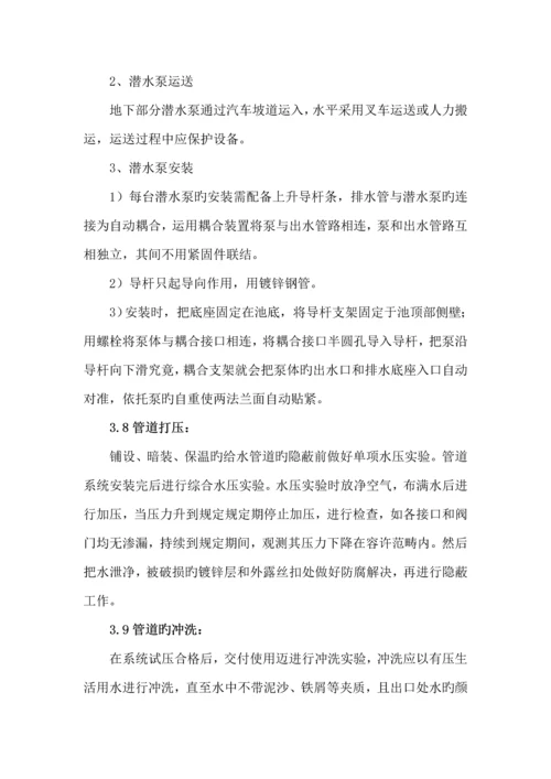 优质建筑给排水关键工程综合施工专题方案范文.docx