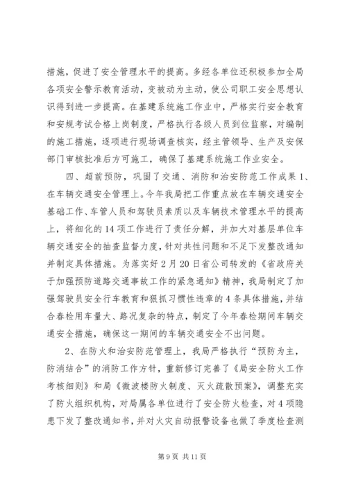 电业局上半年安全工作总结与下半年工作计划 (2).docx