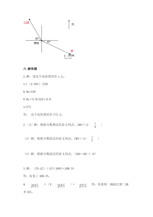 小学数学六年级上册期末考试试卷带答案（满分必刷）.docx