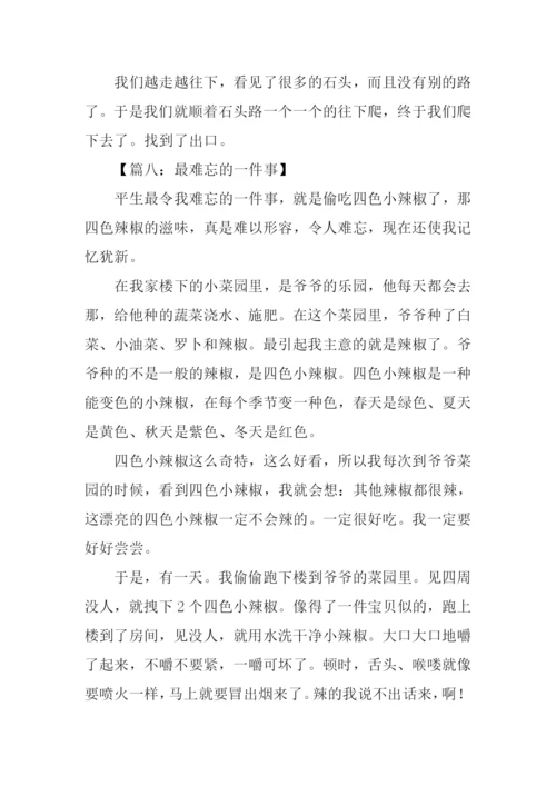 最难忘的一件事300字.docx