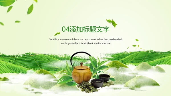 时尚唯美茶文化品茶论道茶园PPT模板