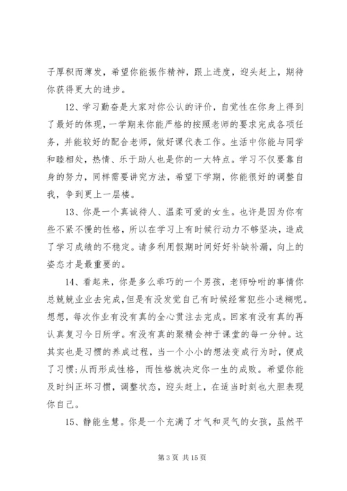 初中生差生期末操行评语.docx