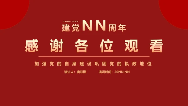 党建工作学习报告PPT模板