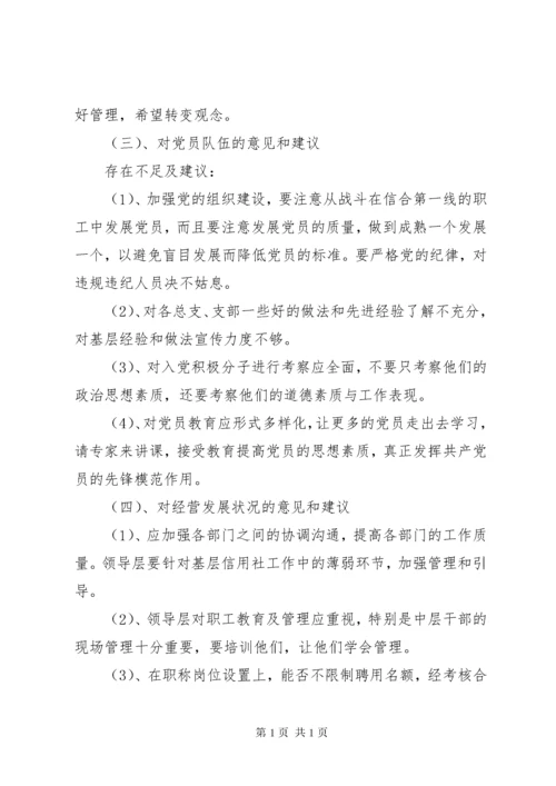 文体出版局对区委领导班子及成员意见建议.docx