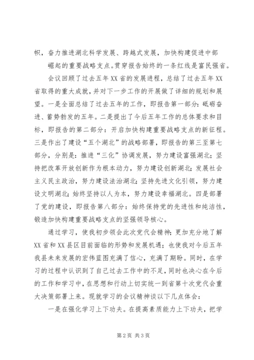 基层代表学习XX省第十一次党代会精神心得体会(9篇).docx