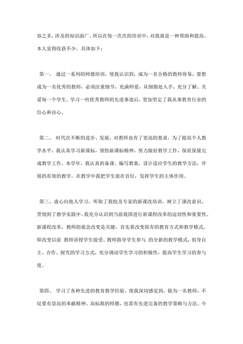 教师继续教育学习总结范文