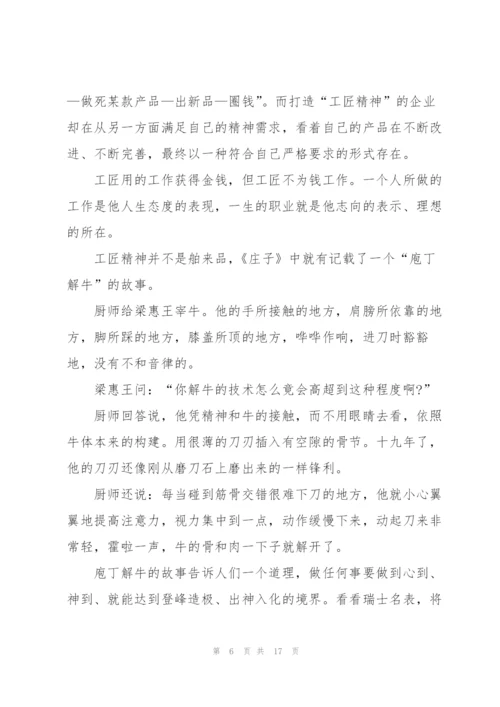弘扬工匠精神心得体会600字10篇.docx