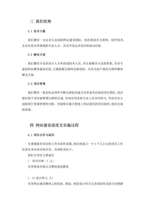 最新网站建设方案书.docx