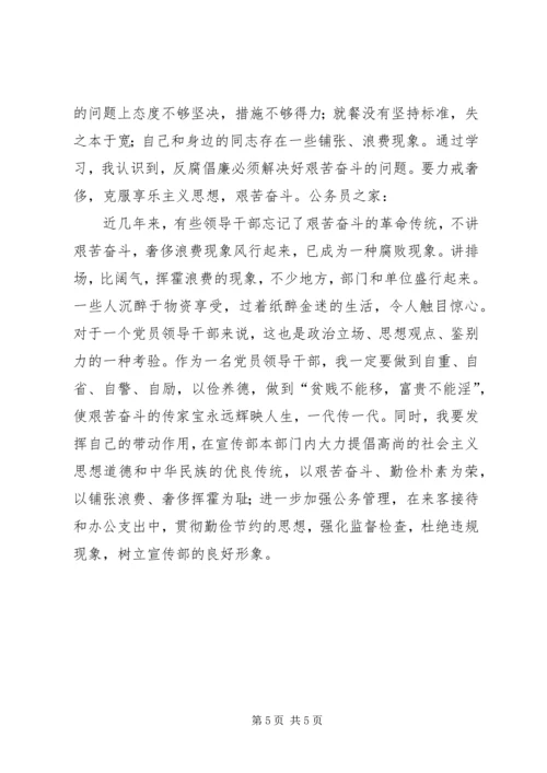 公职人员反腐倡廉剖析材料.docx