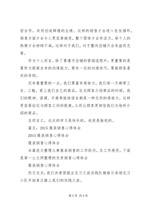 服装管理心得体会 (2).docx