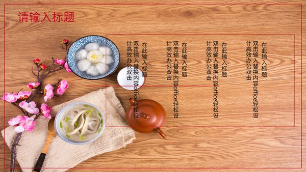 中国风元宵节活动通用PPT模板