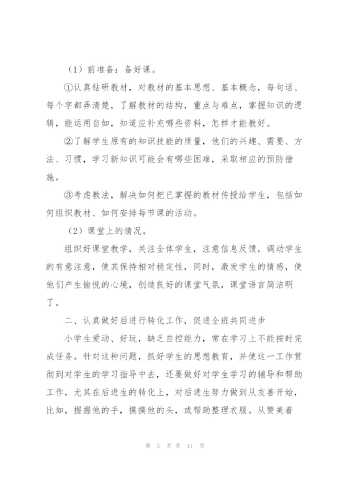 小学音乐教师半年工作总结500字范文5篇.docx