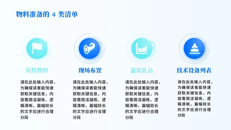 蓝色简约风4项列表PPT单页