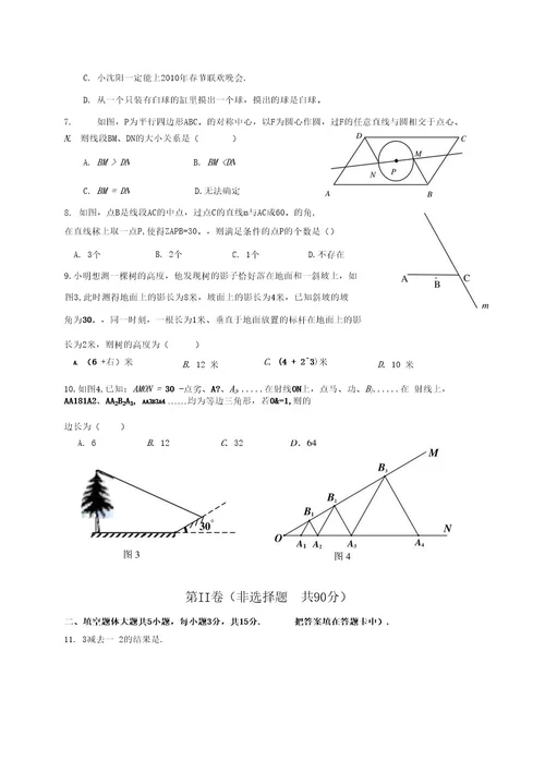 中考数学模拟卷二