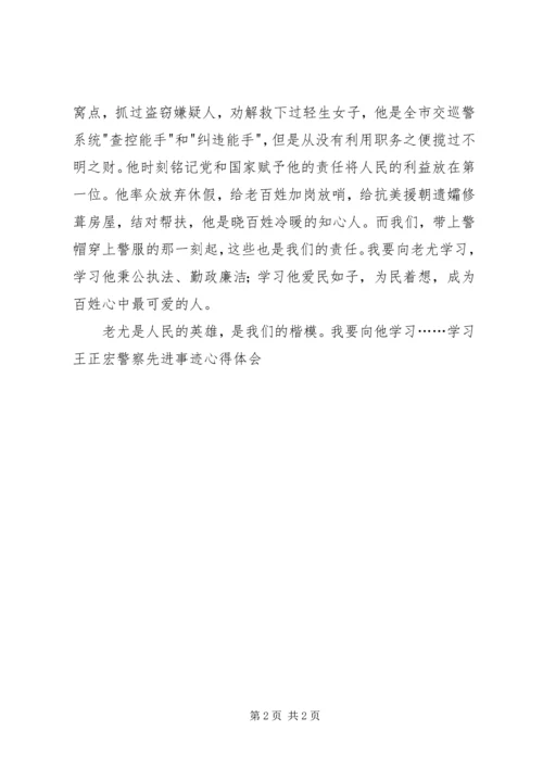学习模范警察心得体会 (3).docx