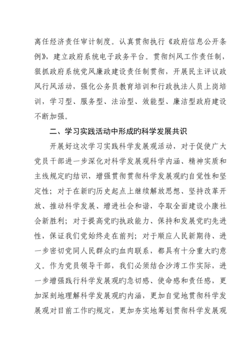 班子学习实践科学发展观活动分析检查分析报告.docx