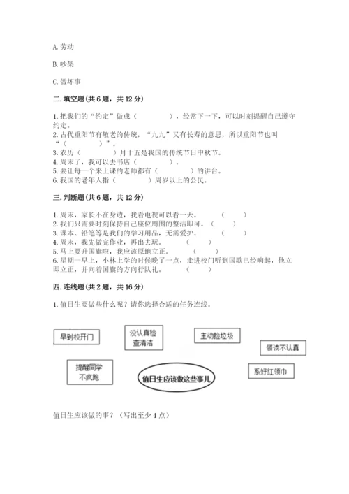 部编版二年级上册道德与法治期中测试卷重点.docx