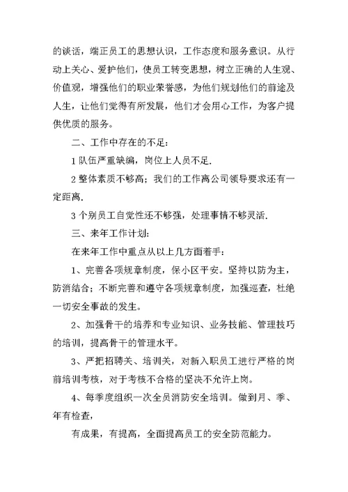 物业公司协防主管个人工作总结