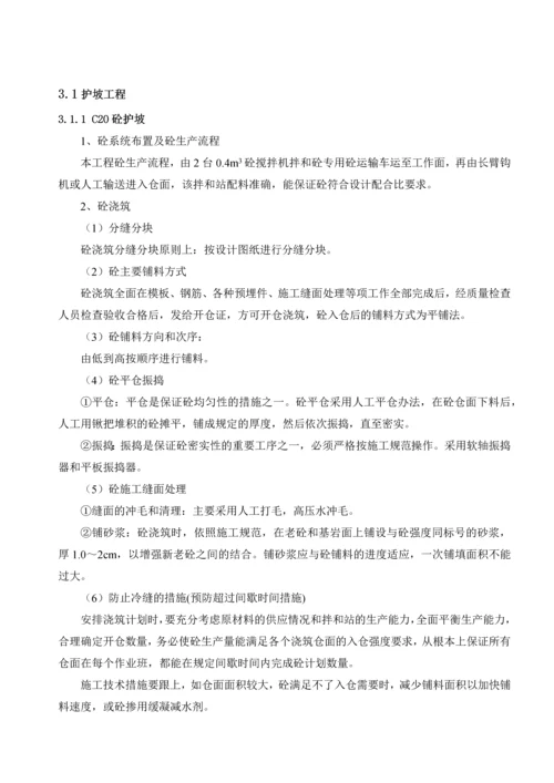 护脚护坡分部工程施工方案.docx