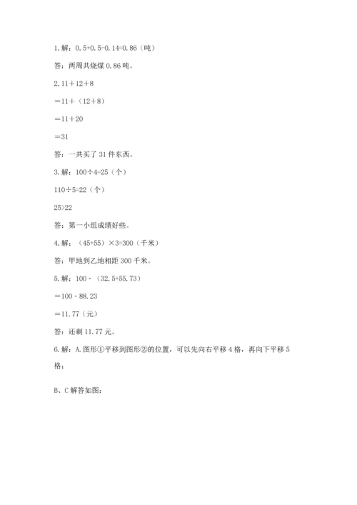 小学四年级下册数学期末测试卷及参考答案（模拟题）.docx