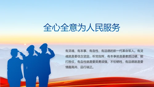 八一军事部队心向党动态PPT模板