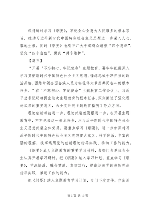 学习《纲要》心得体会六篇.docx